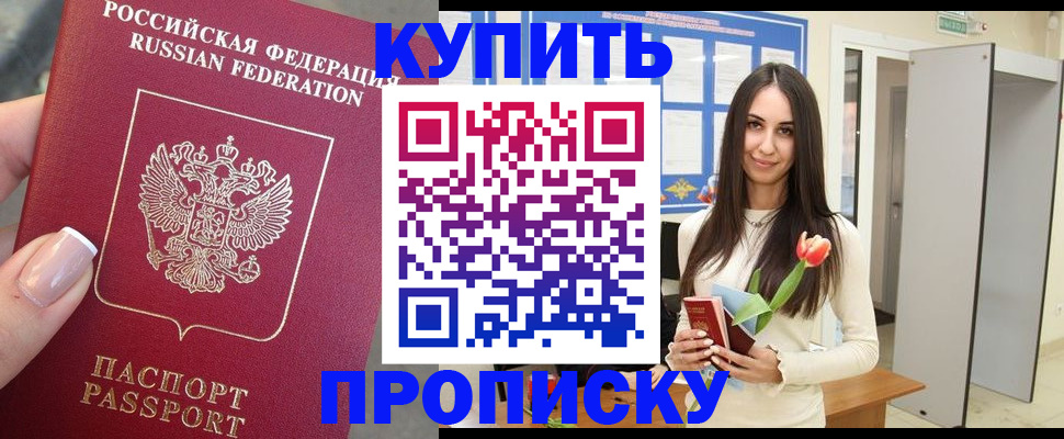 прописка регистрация в Северной Осетии