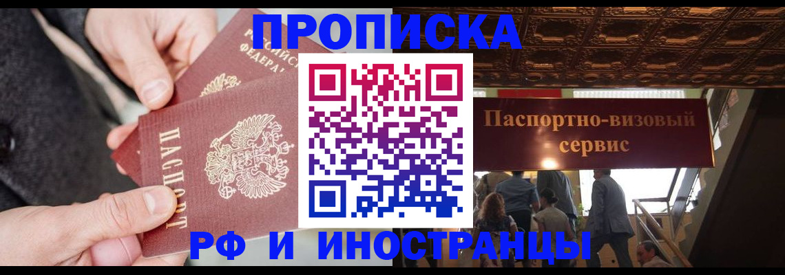 временная регистрация в Северной Осетии