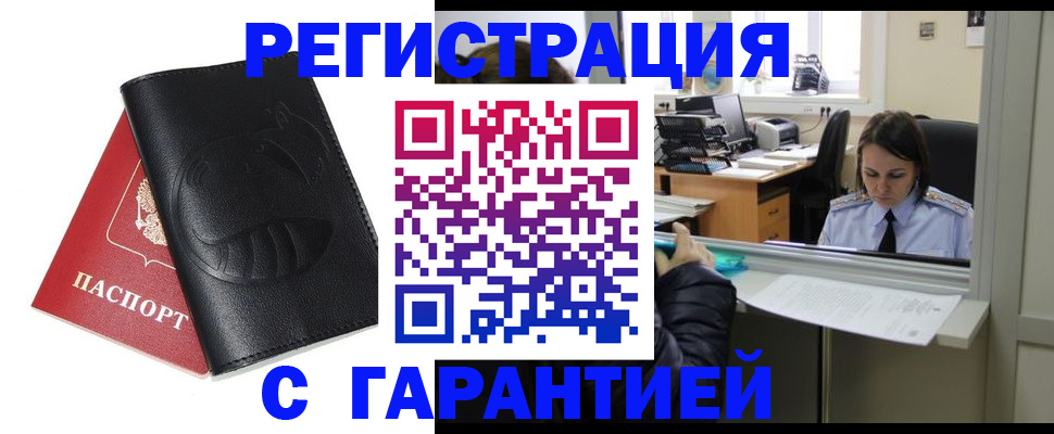 прописка штамп в Северной Осетии