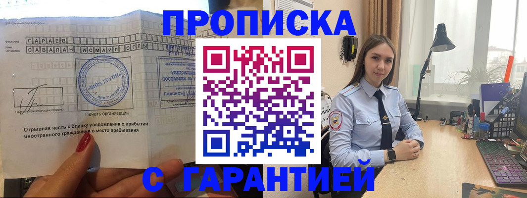 прописка для работы в Северной Осетии